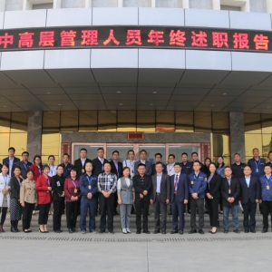 不忘初心，砥礪前行 ——縱覽集團(tuán)2019年度中高層管理人員年終述職報告會圓滿成功 ...  ...