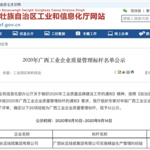 恭喜！縱覽線纜集團成為廣西工業(yè)企業(yè)質(zhì)量管理標桿