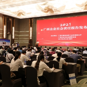 踐行核心價(jià)值觀 履行社會責(zé)任 ——廣西縱覽線纜集團(tuán)參加2021廣西社會責(zé)任報(bào)告發(fā)布會并 ...