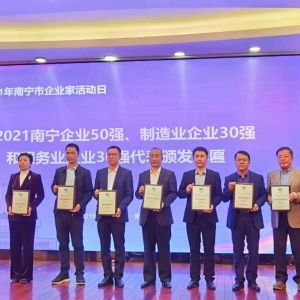 熱烈祝賀縱覽線纜集團上榜南寧市企業(yè)50強、制造業(yè)企業(yè)30強名單 ...