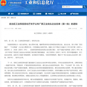 喜報(bào)！縱覽線纜集團(tuán)再次榮膺”廣西工業(yè)龍頭企業(yè)“！