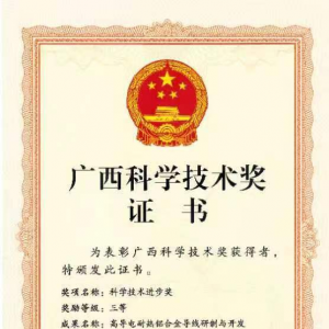 喜報(bào)！縱覽線纜集團(tuán)獲2022年度廣西科學(xué)技術(shù)獎(jiǎng)