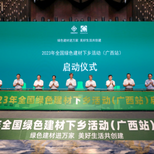 縱覽線纜集團(tuán)作為廣西線纜標(biāo)桿企業(yè)受邀參加 2023 年全國綠色建材下鄉(xiāng)活動(dòng)(廣西站)啟動(dòng)會(huì)、 綠色建材產(chǎn)品展銷會(huì)