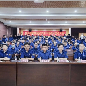 “人人講安全、個個會應急——查找身邊安全隱患”縱覽線纜集團安全活動月大會成功舉辦